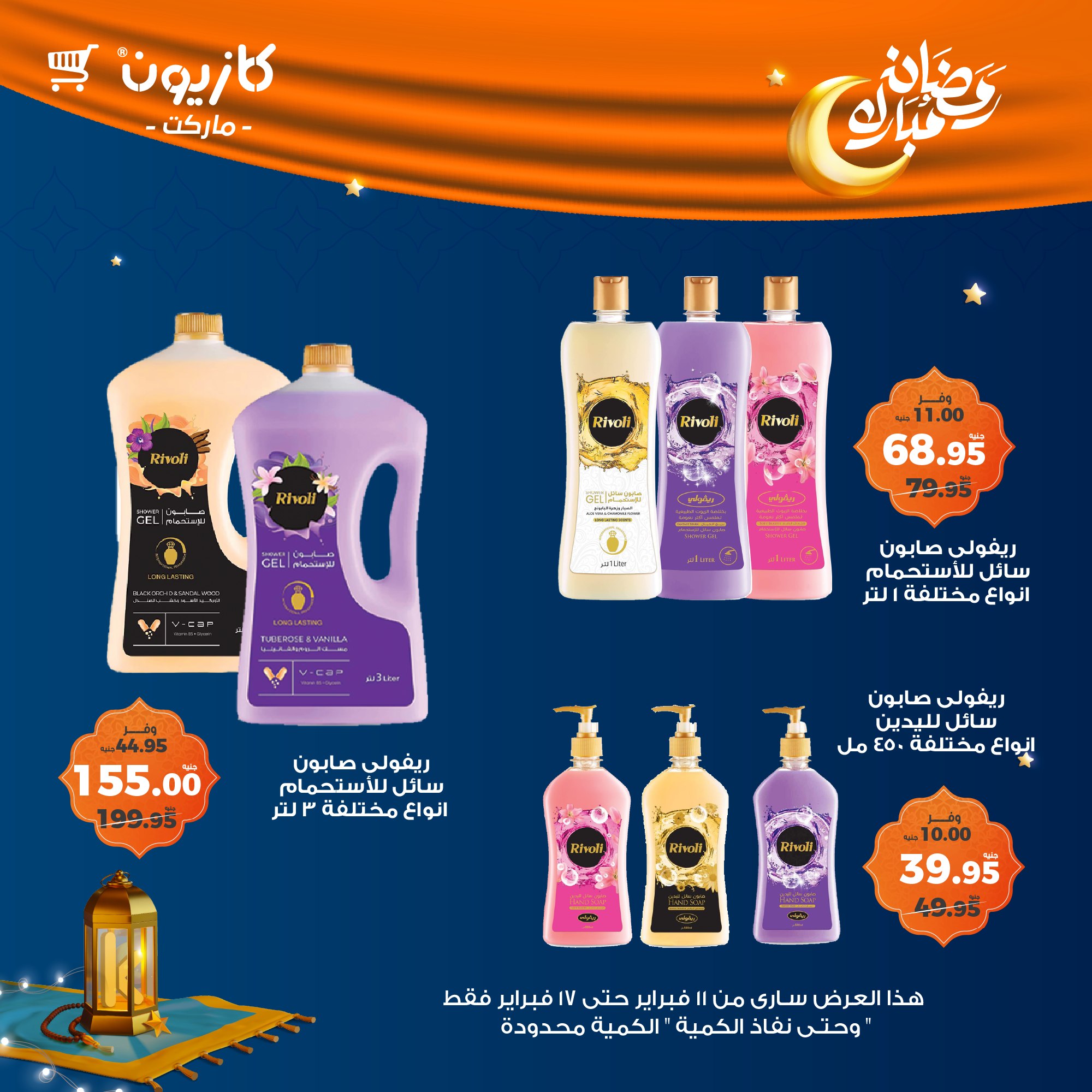 kazyon offers from 11feb to 17feb 2025 عروض كازيون من 11 فبراير حتى 17 فبراير 2025 صفحة رقم 60